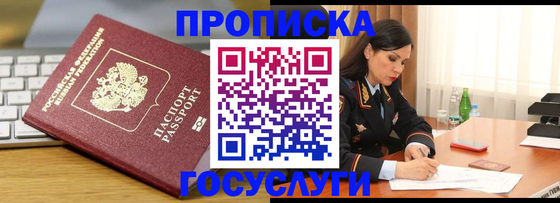 временная регистрация недорого в Павловском Посаде