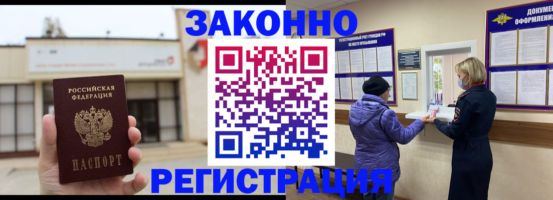 временная регистрация недорого в Павловском Посаде