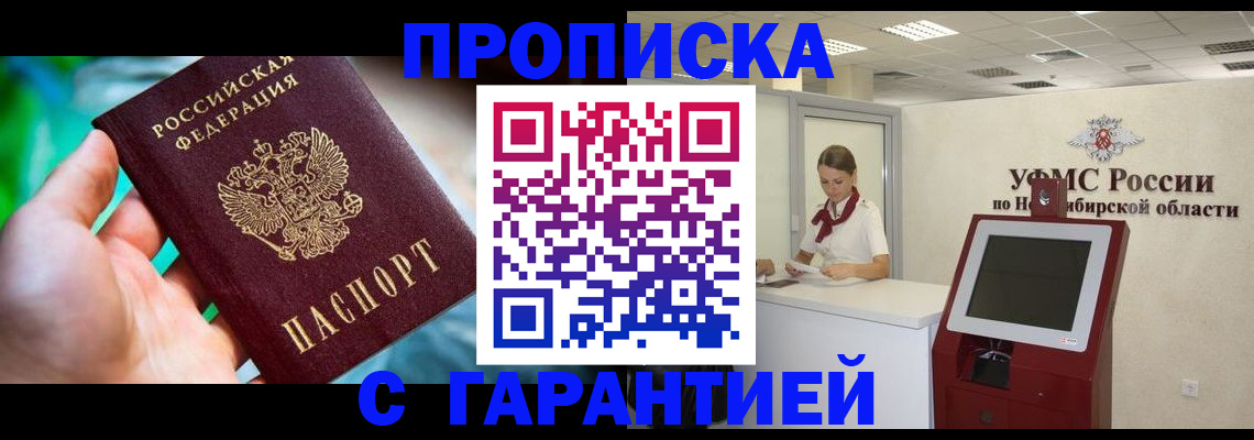 временная регистрация купить в Павловском Посаде