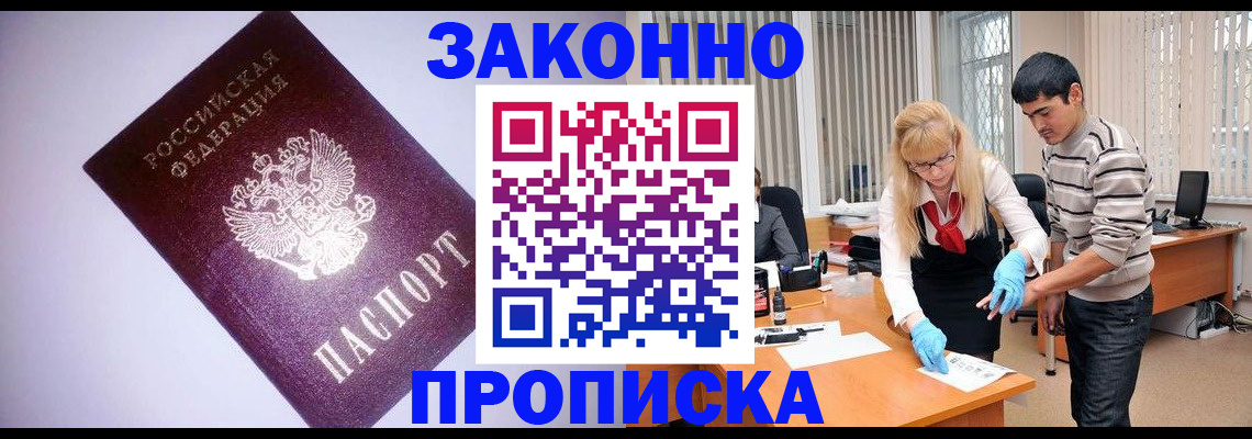 временная регистрация купить в Павловском Посаде