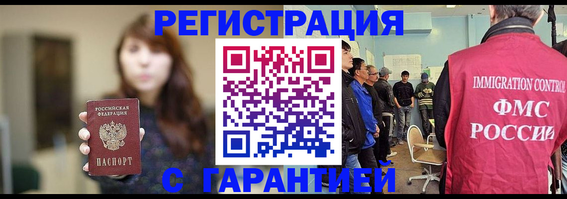 временная регистрация адрес в Павловском Посаде